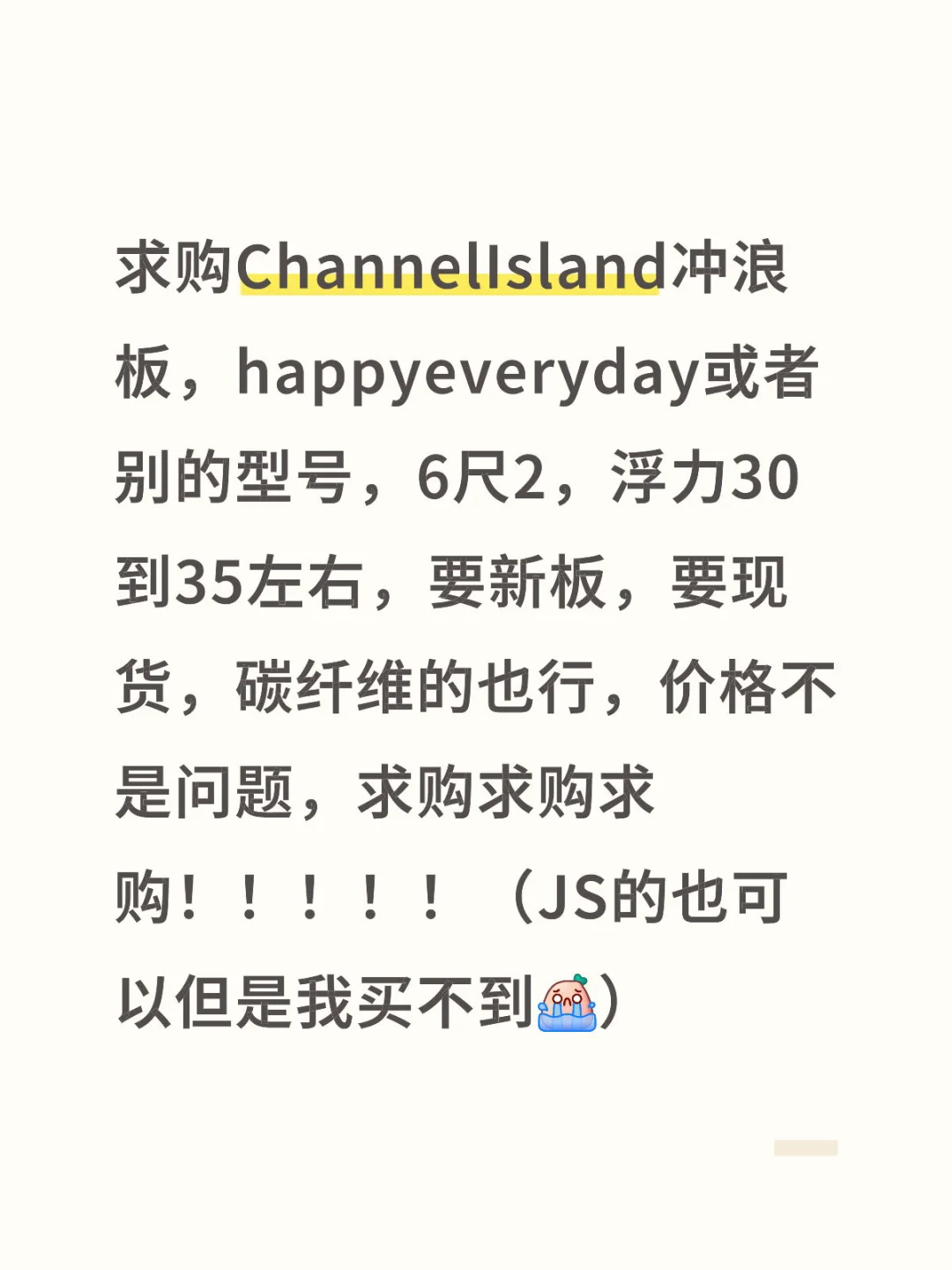 求购6尺2短板！！！新的现货，钱不是问题