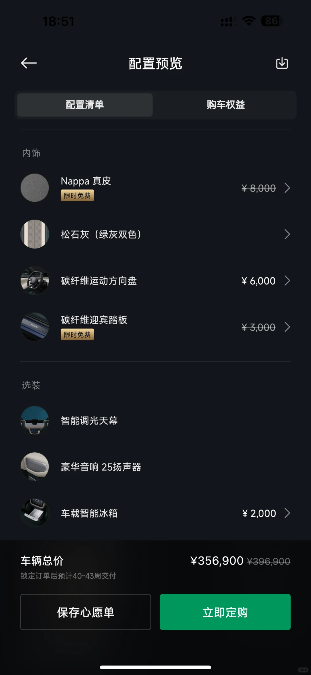 加价求购YU7 Max版