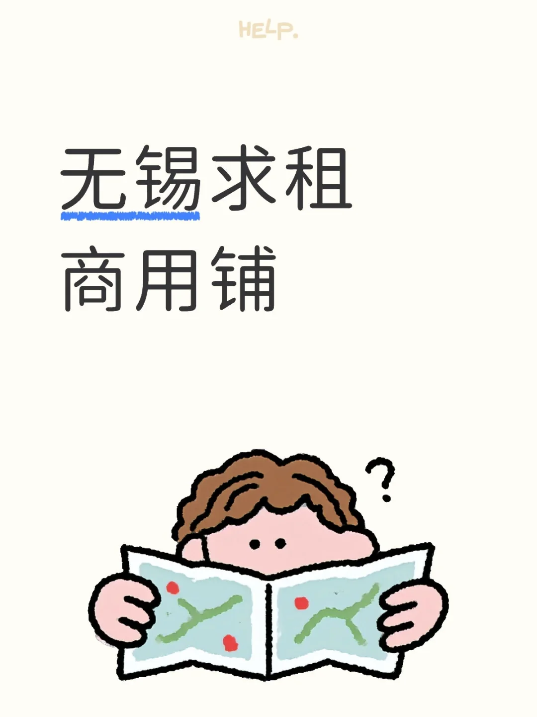 无锡求租商用铺