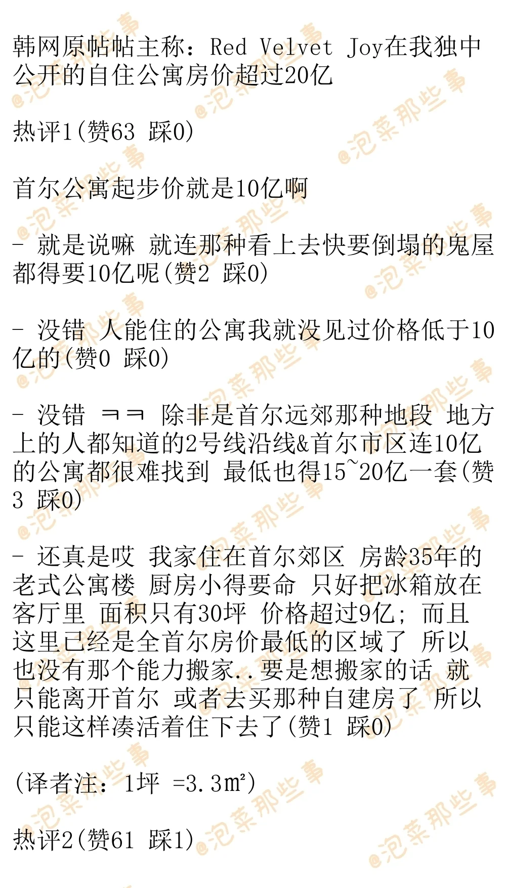 韩网热议-朴秀荣自住公寓太过简朴引发热议