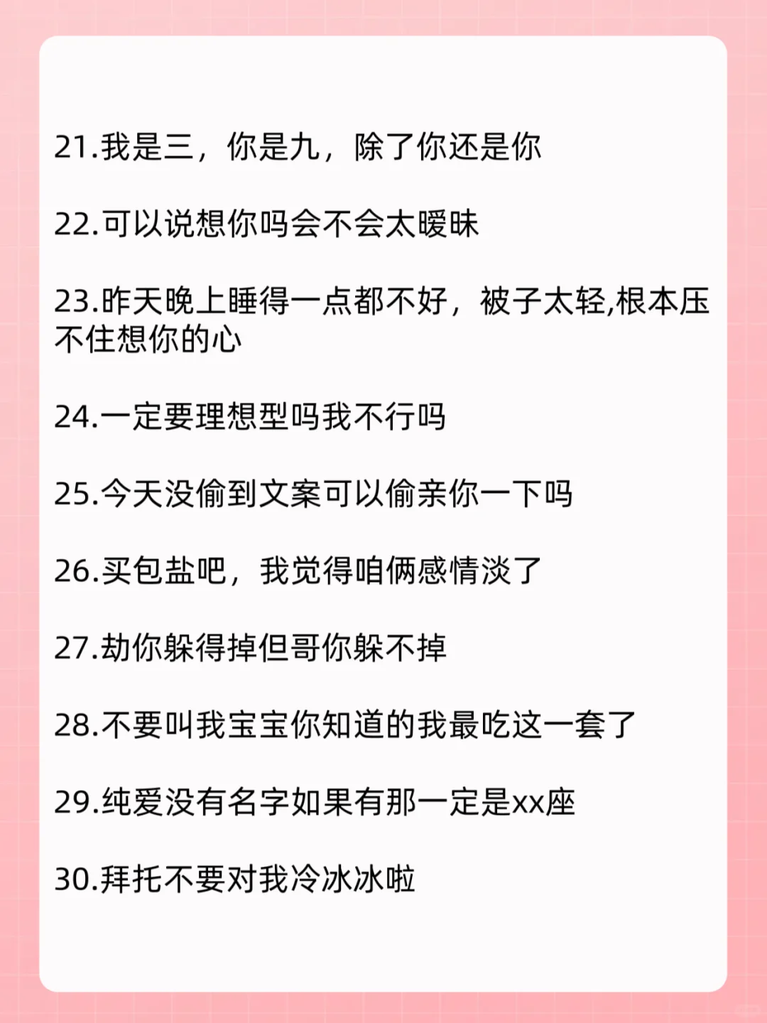 有点暧昧但不黄的情话