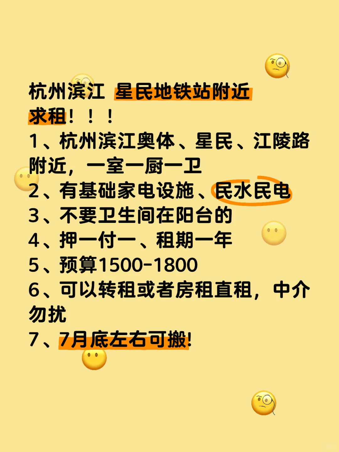 杭州滨江 星民路地铁站附近 求租