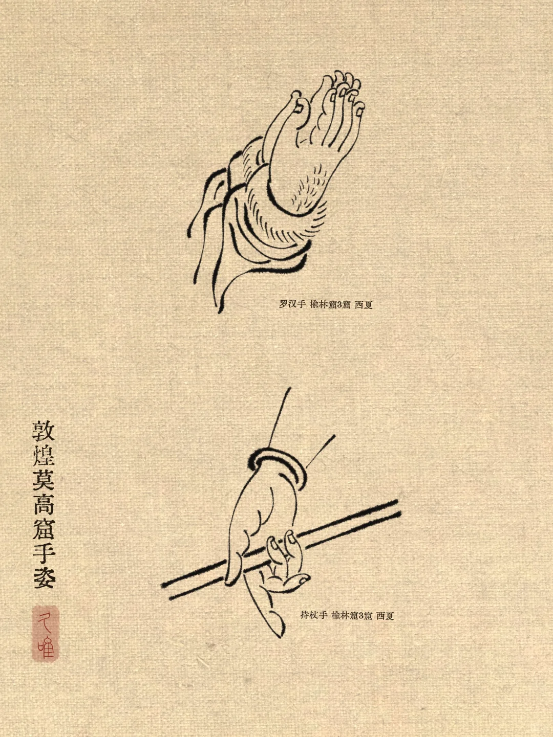 敦煌壁画｜各种菩萨手姿【19】