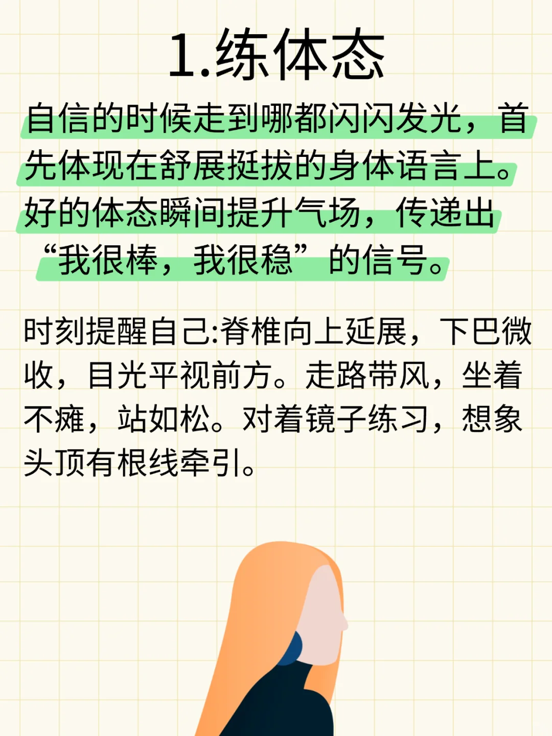 不自信，就要多练!