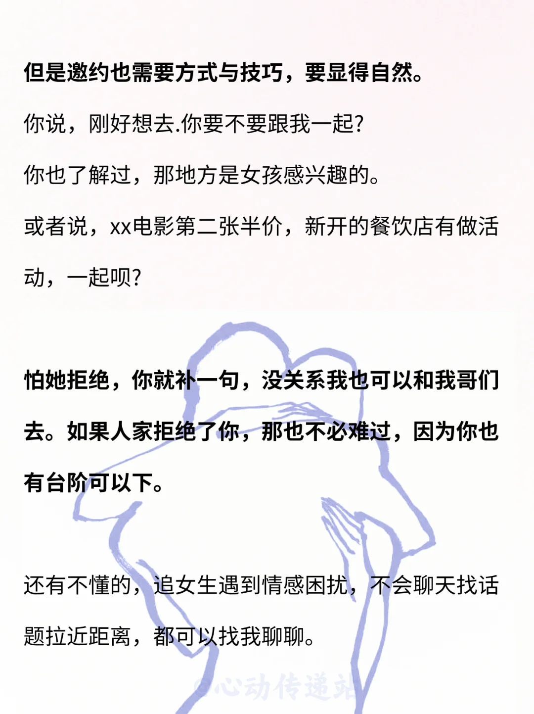 追女孩子✨一定要大大方方的撩！！