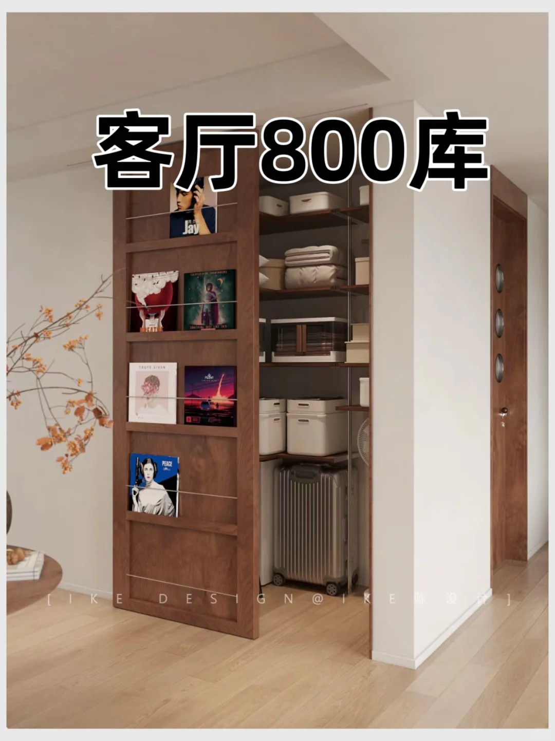 装修省钱使用方便，懒人四库重新定义收纳
