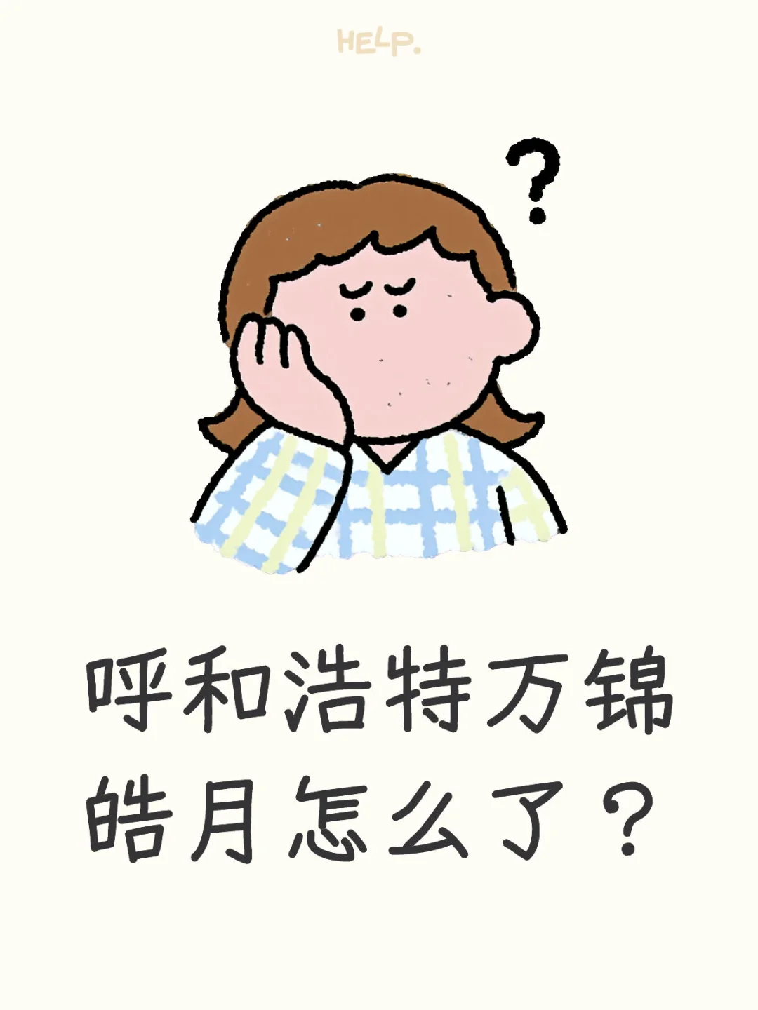开发商？割韭菜？