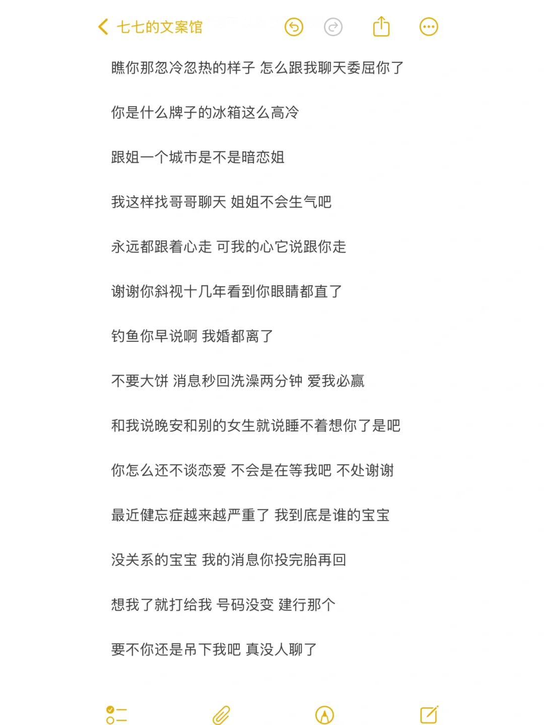 让crush胡思乱想的钓系文案