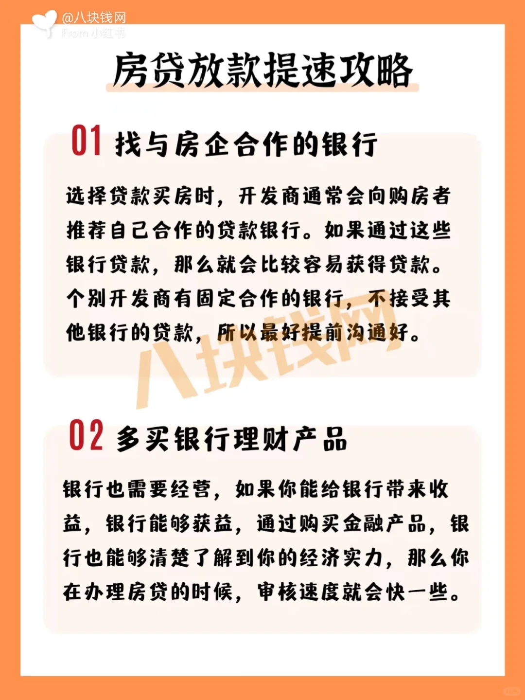 🏠房贷放款慢怎么办？最全提速攻略！