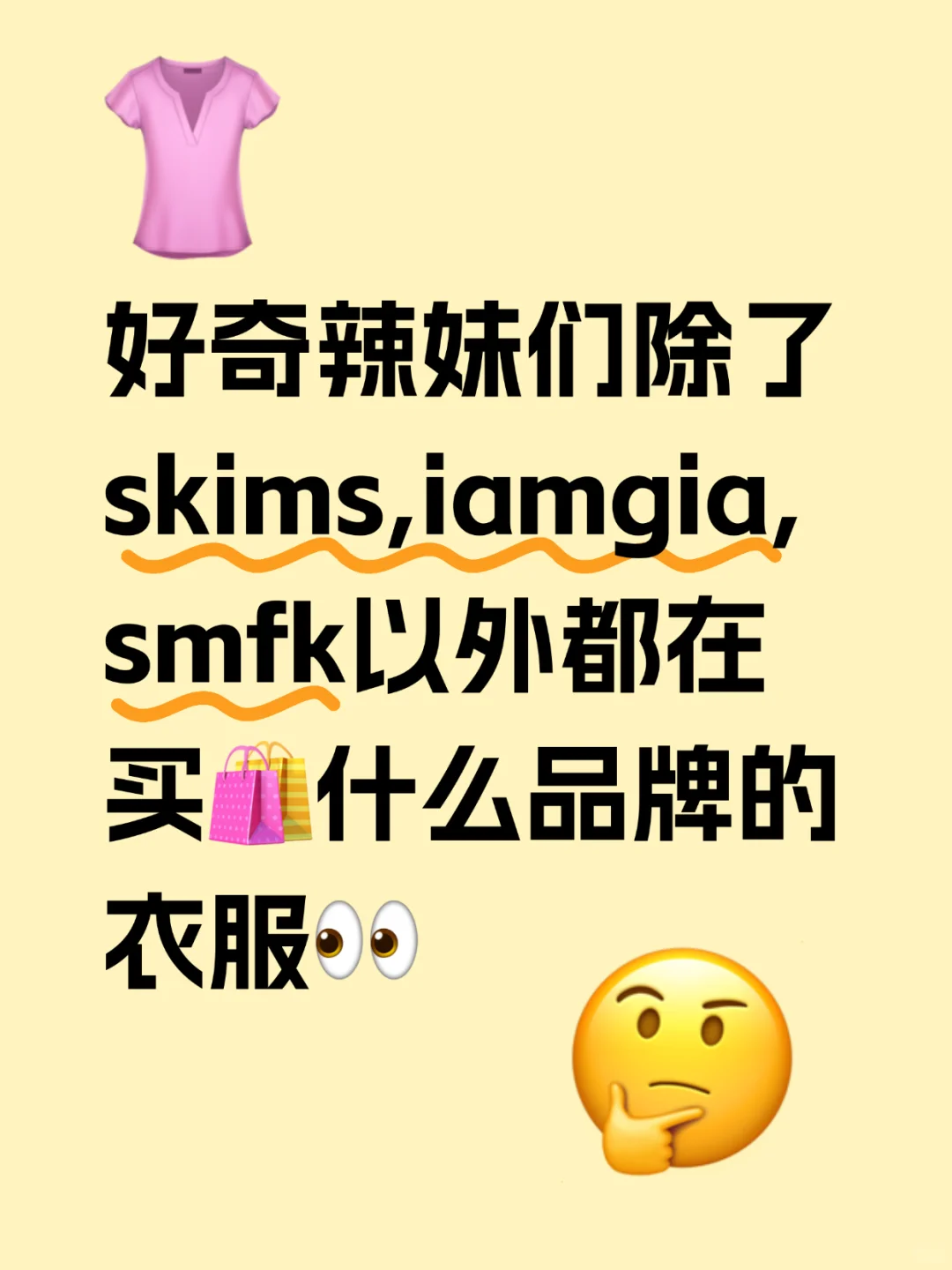 求辣妹品牌推荐！