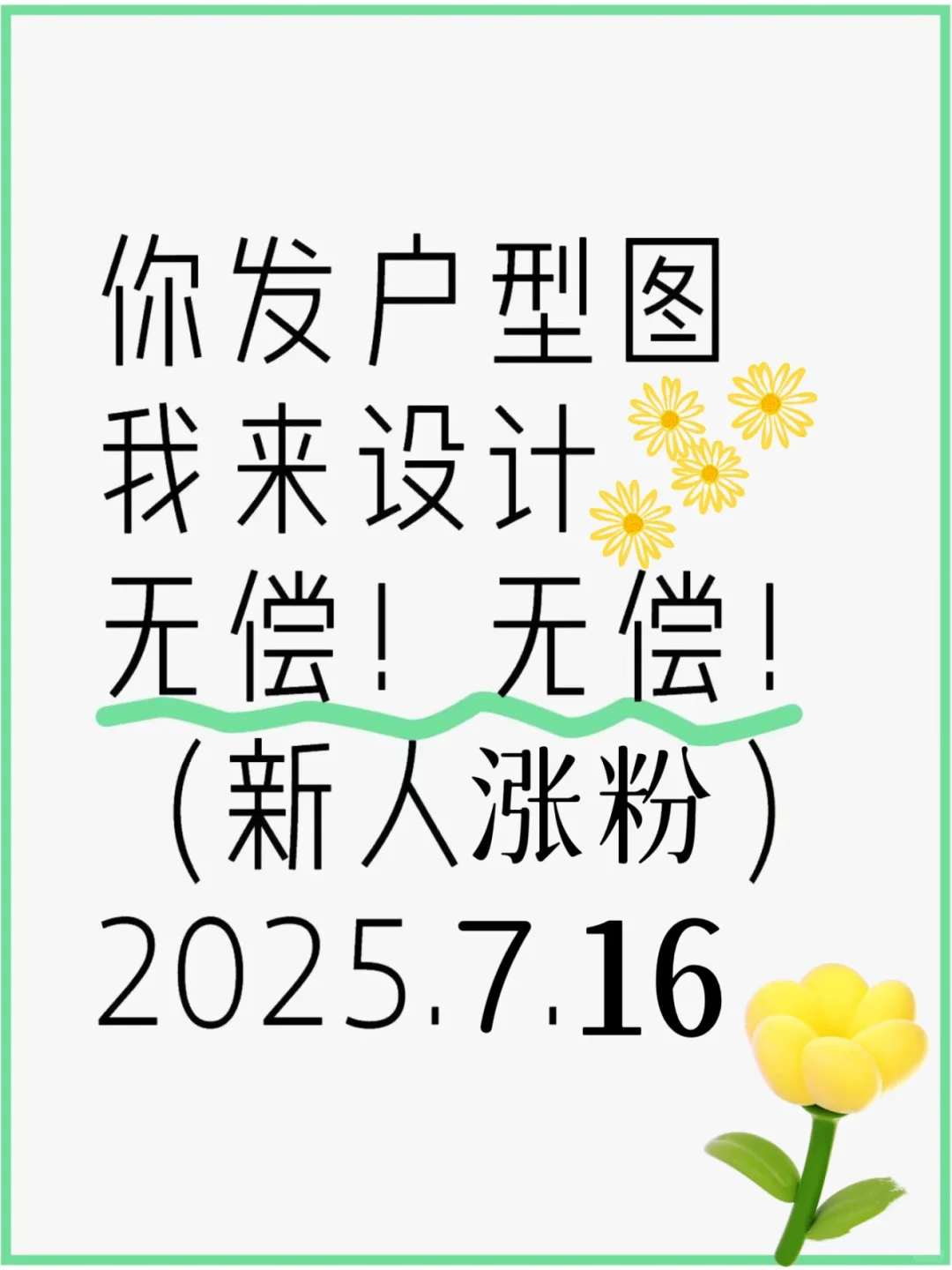 发户型图来设计‼️无偿‼️留图必回🔥