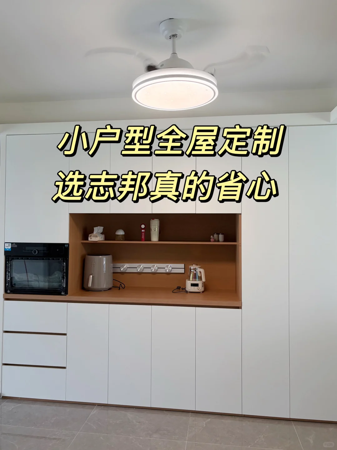 庆幸没要开发商的柜子，选全屋定制真香