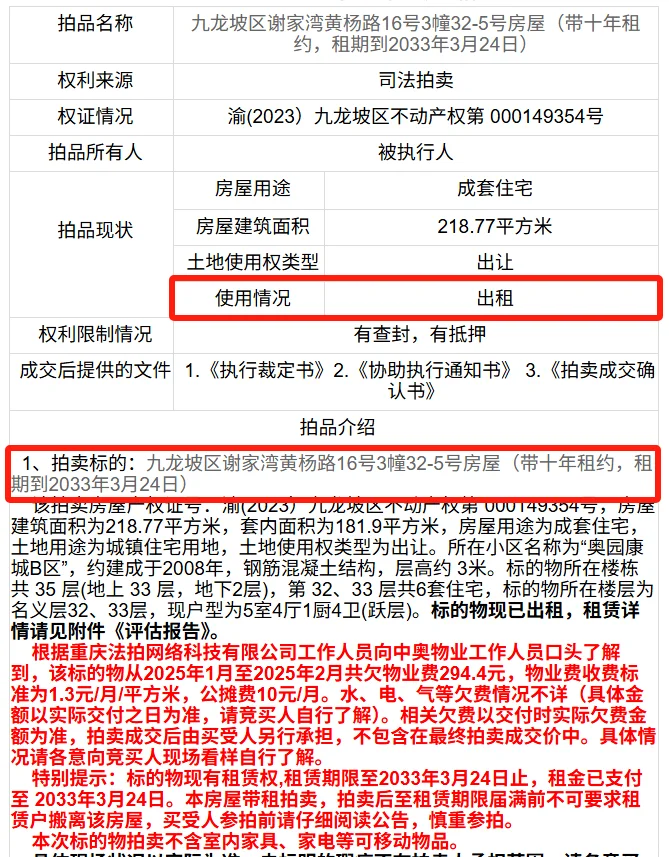 100 分的法拍房骚操作