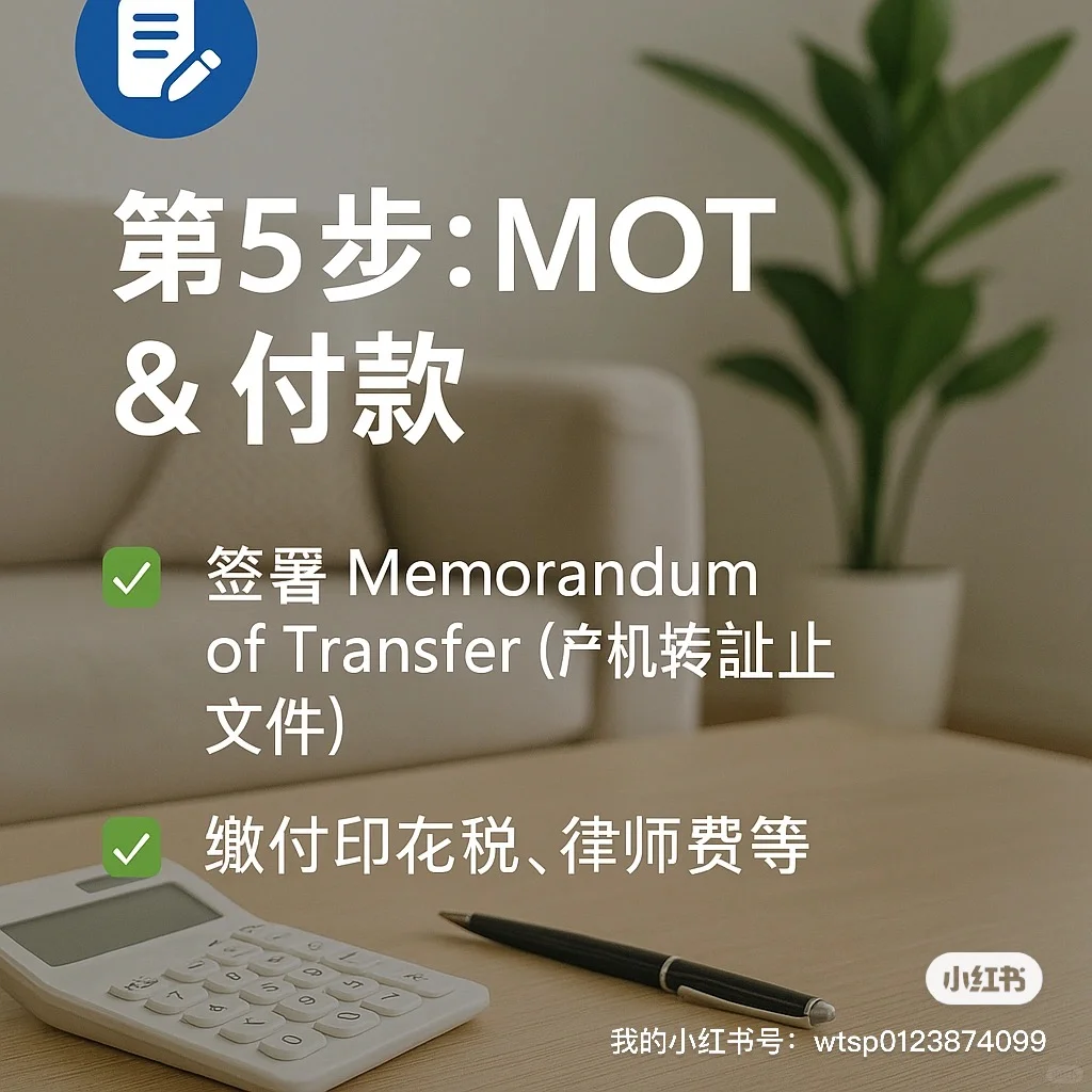🏡 《马来西亚买房流程全解析》