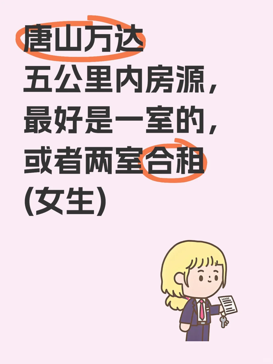 唐山有没有离万达近的房源