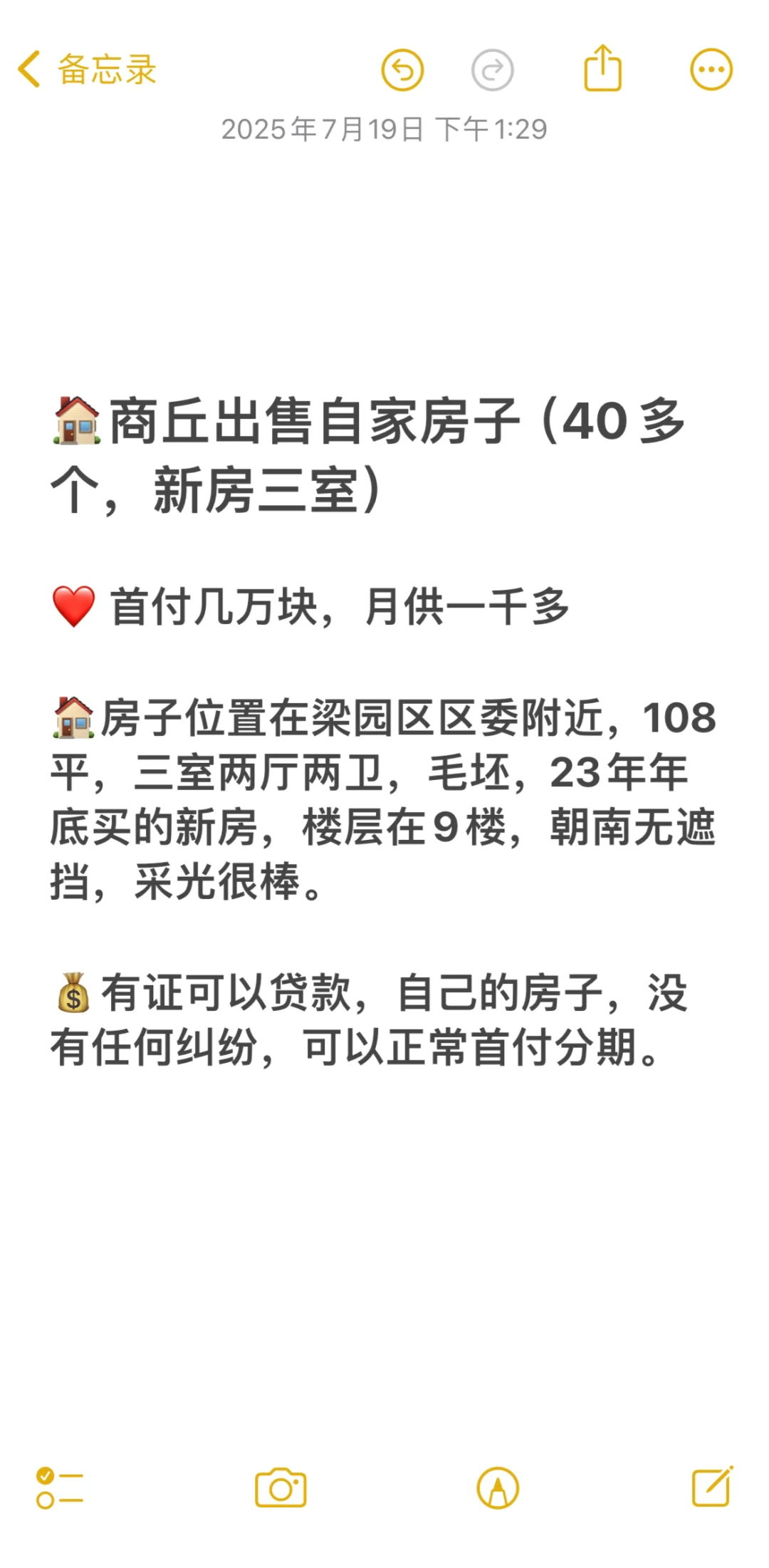 商丘自家房40多个出售，区委附近