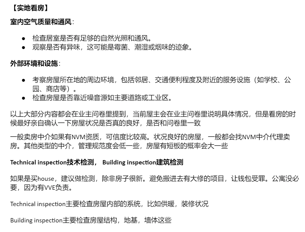 🇳🇱荷兰DIY买房上岸心得，贷款中介帮了大忙