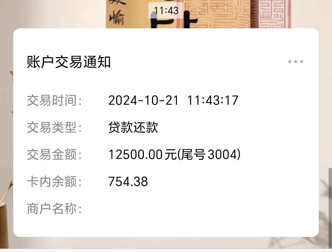 19个月，房贷还清，告别房奴身份!