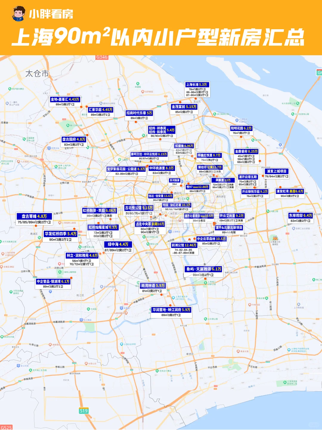 刚需党必看！上海90㎡以内小户型汇总来了！