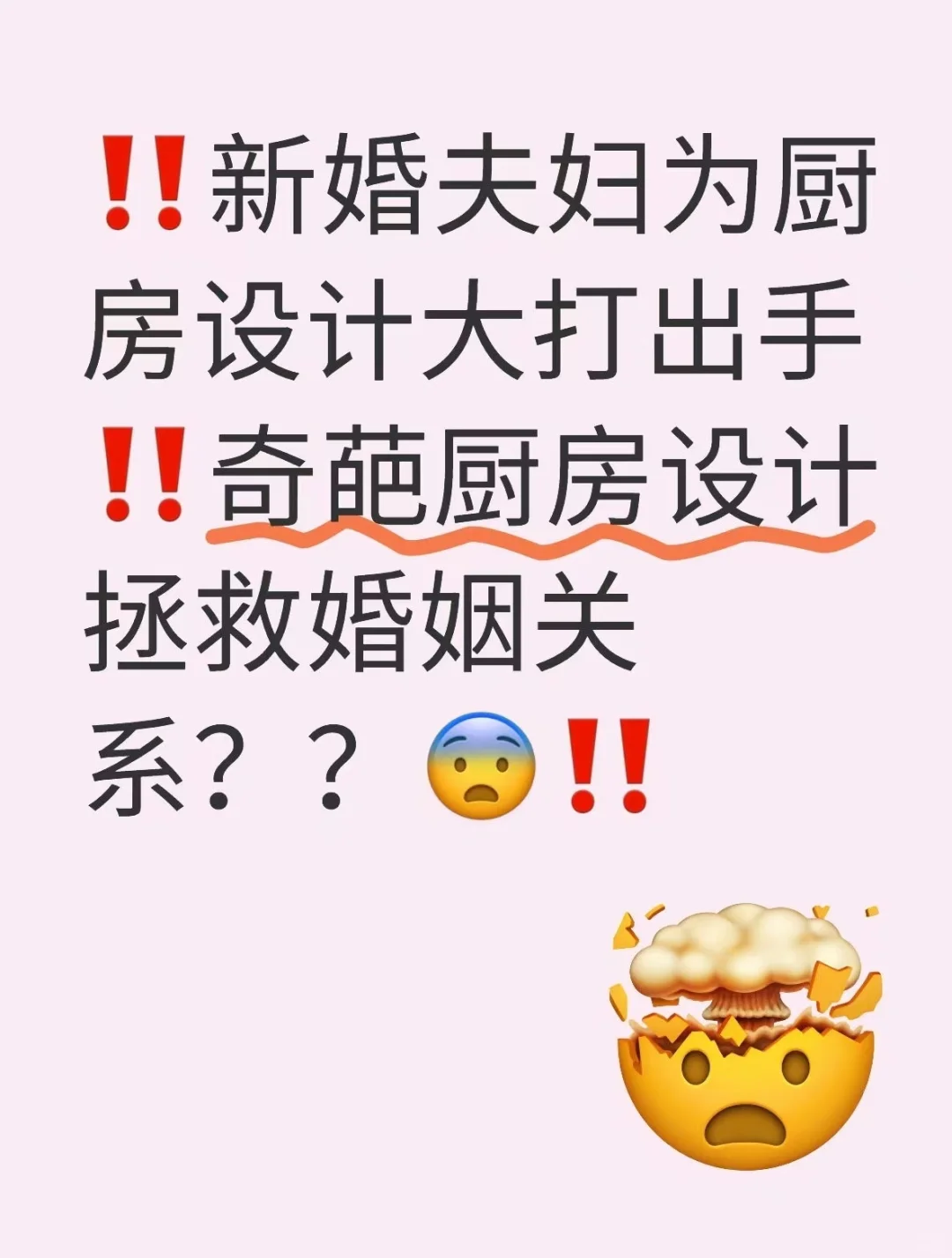 婆婆砌墙隔新娘，新房秒变“柏林墙”😨