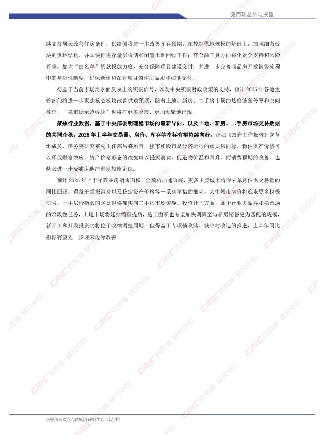2025年中国房地产总结与展望：2025年一季度