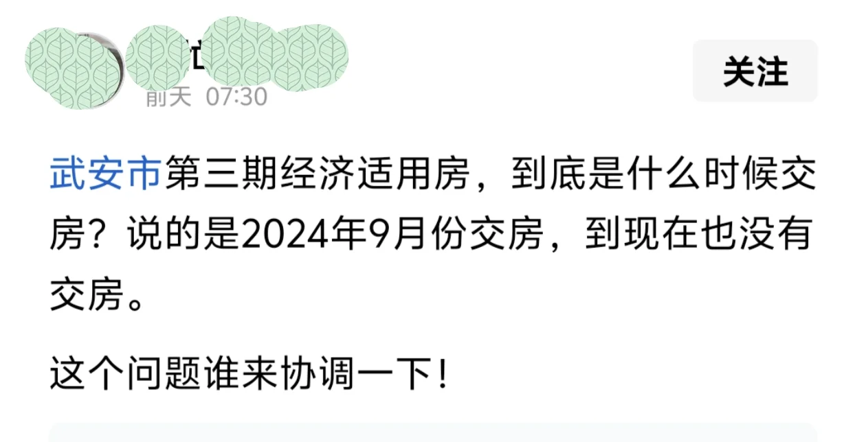 武安经济适用房，到底咋办的，有网友等着呢