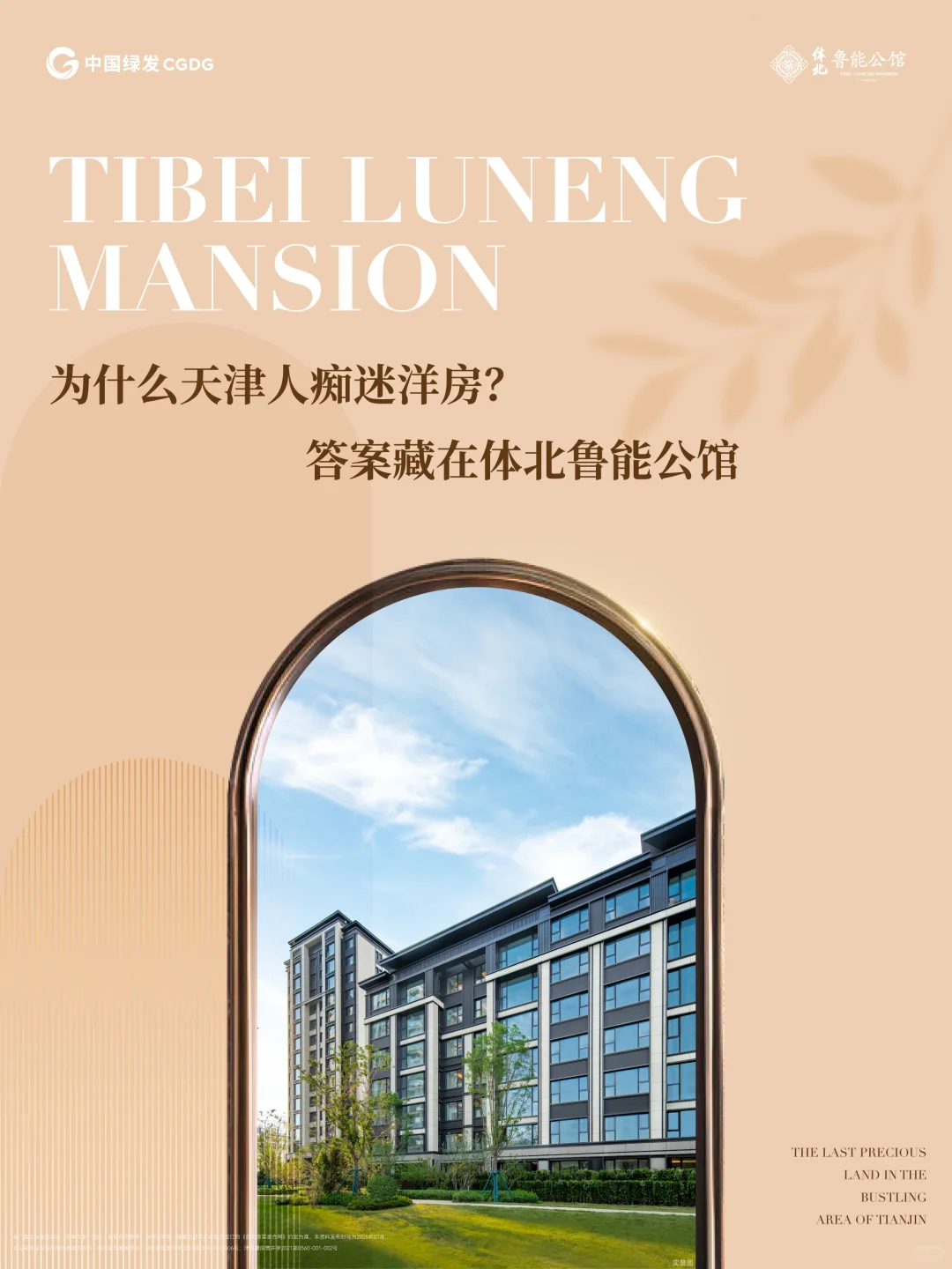 为什么天津人痴迷洋房？