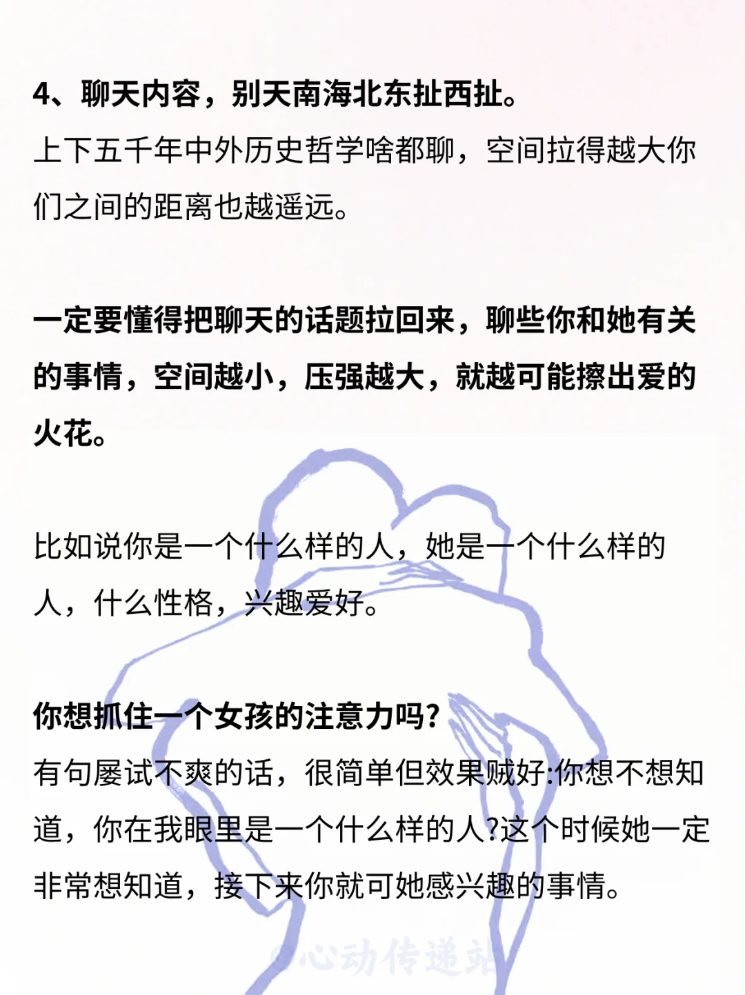 追女孩子✨一定要大大方方的撩！！