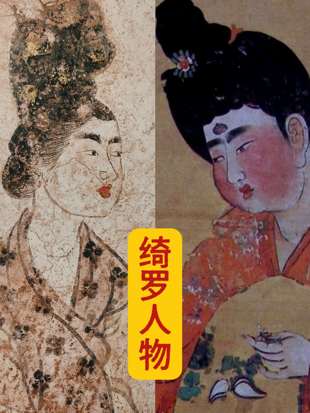 Looking my face! 唐代女子丰腴之路