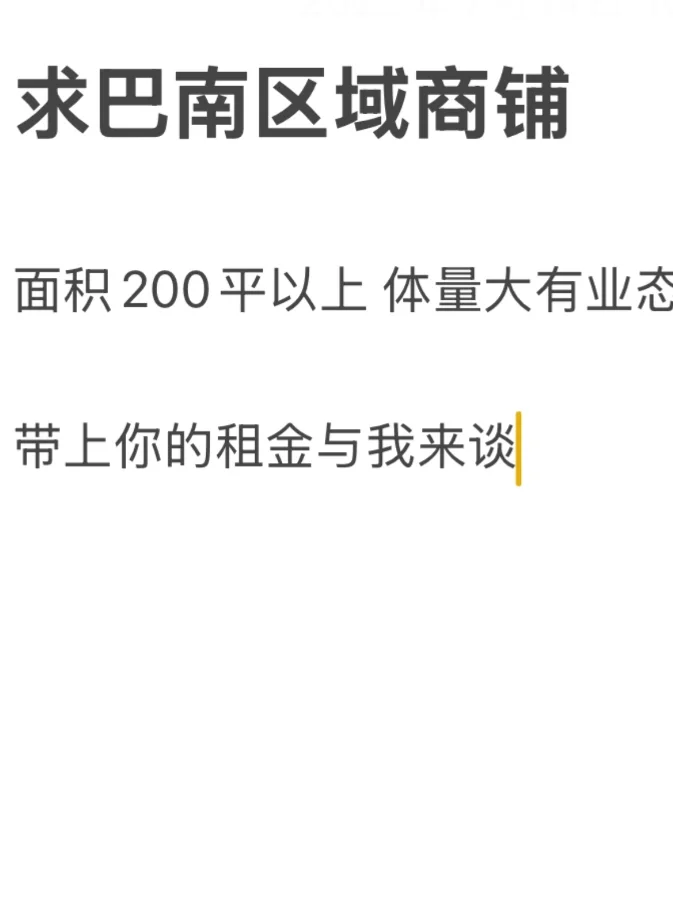 重庆巴南求商铺 急急急