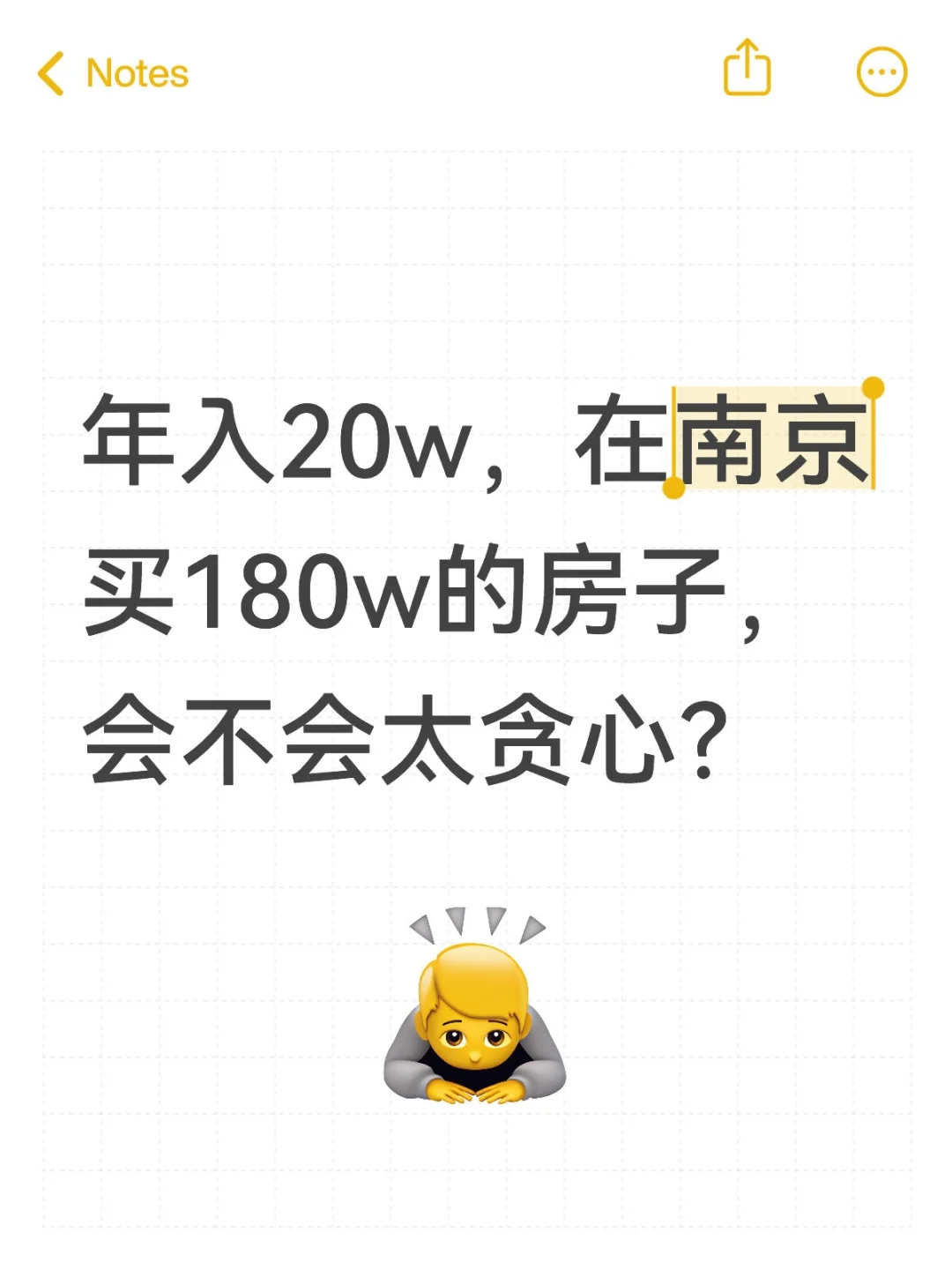 想在南京买个二手房