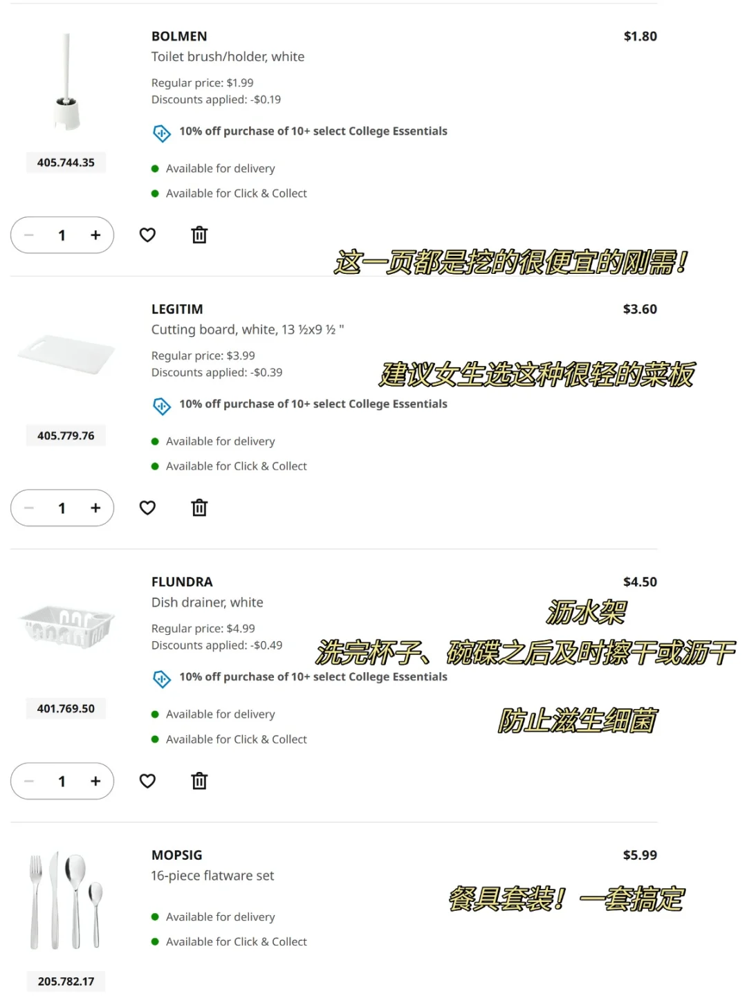 IKEA学生85折购物清单（25fall抄作业版）