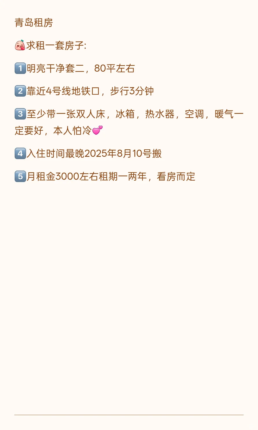 求租市南市北套二房子一套