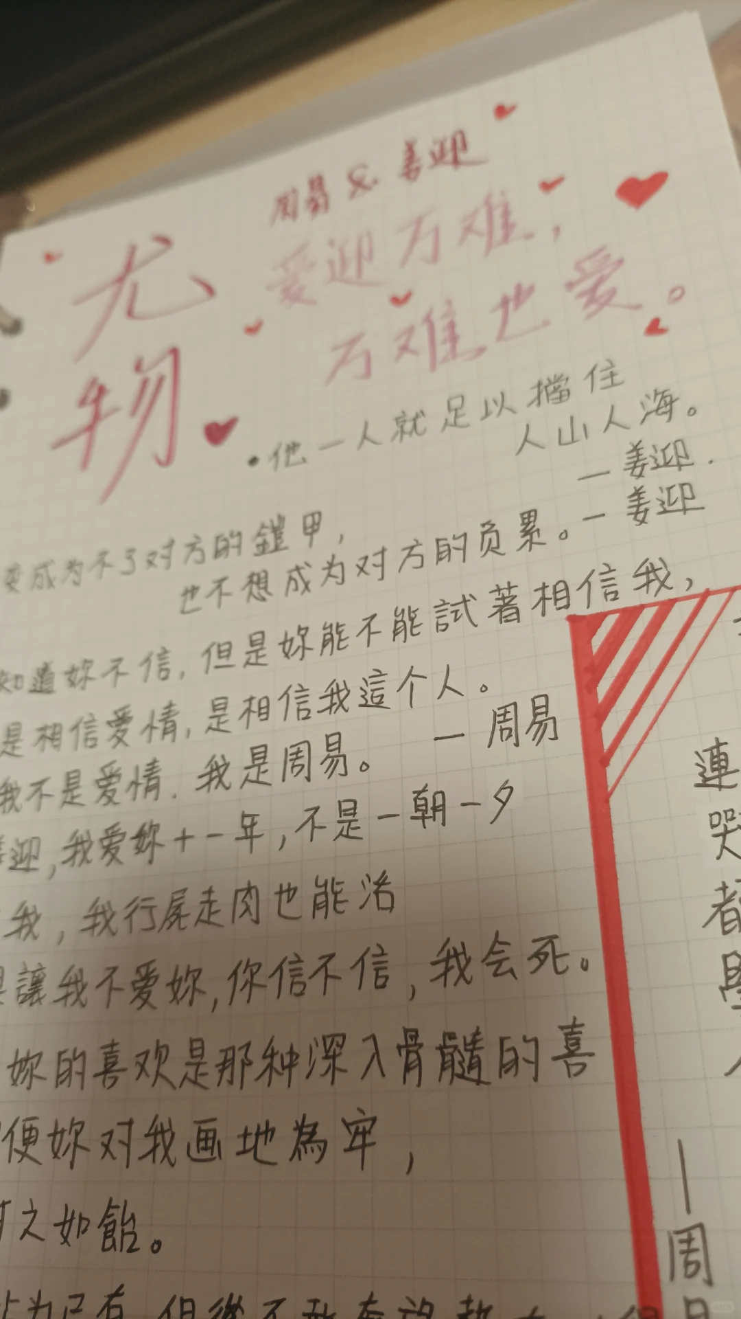 #尤物 手寫語錄