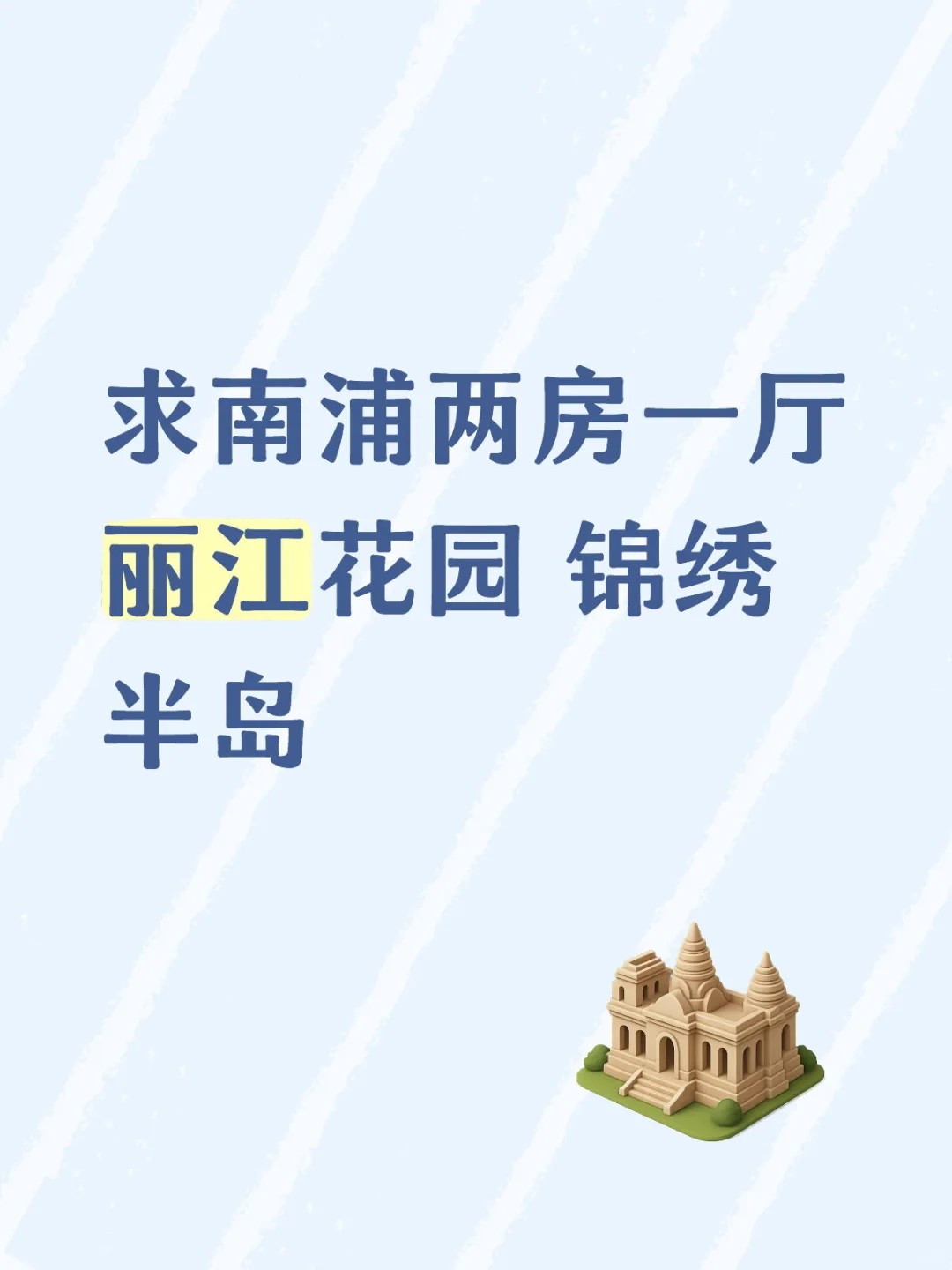 求南浦的两房一厅的房源