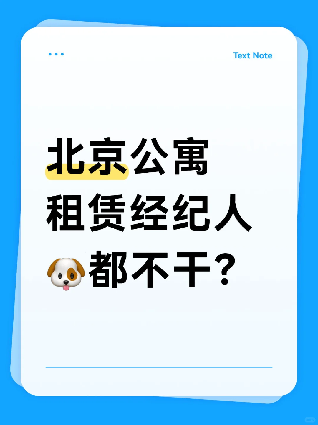 北京公寓租赁🐶都不干？请看vcr➡️