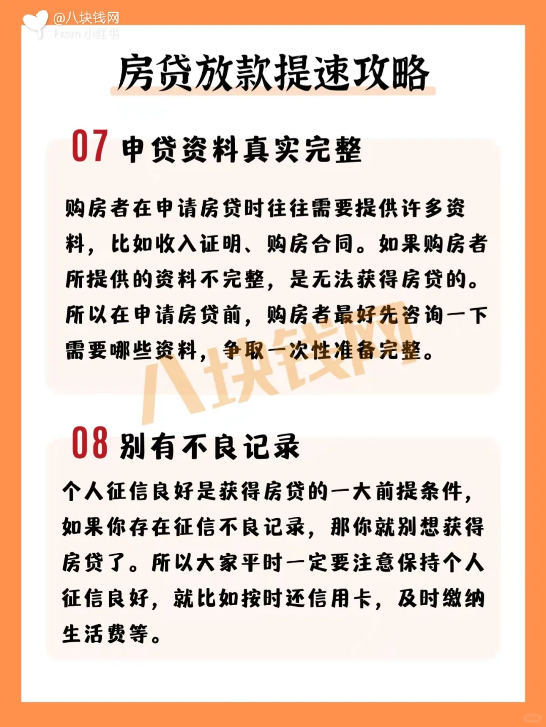 🏠房贷放款慢怎么办？最全提速攻略！