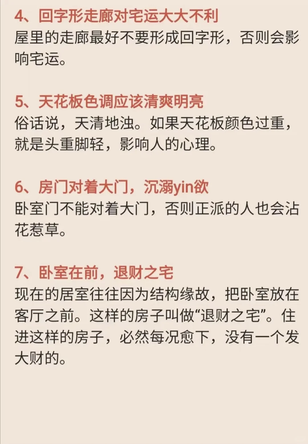 装修之风水