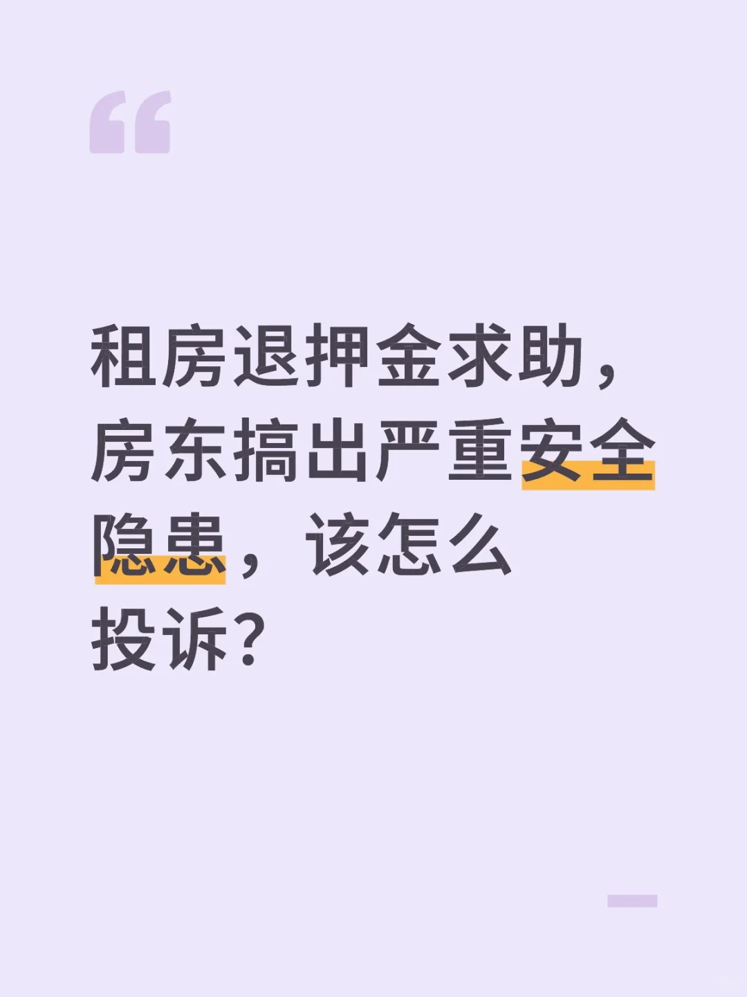 租房退押金求助