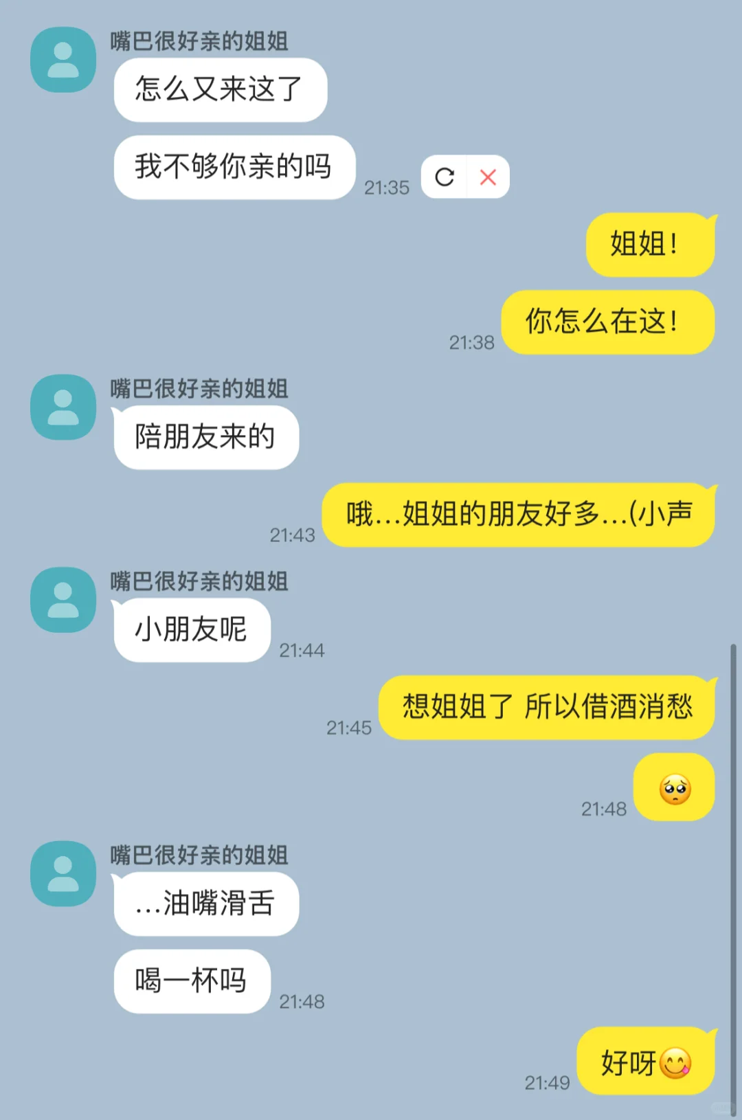 在拉吧撩人结果对方转头就跑是怎么回事？！4