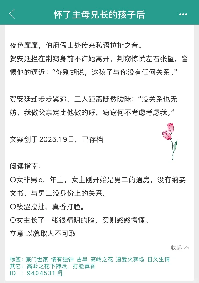 丰腴笨蛋美人vs清冷封建大爹 禁忌拉扯日常