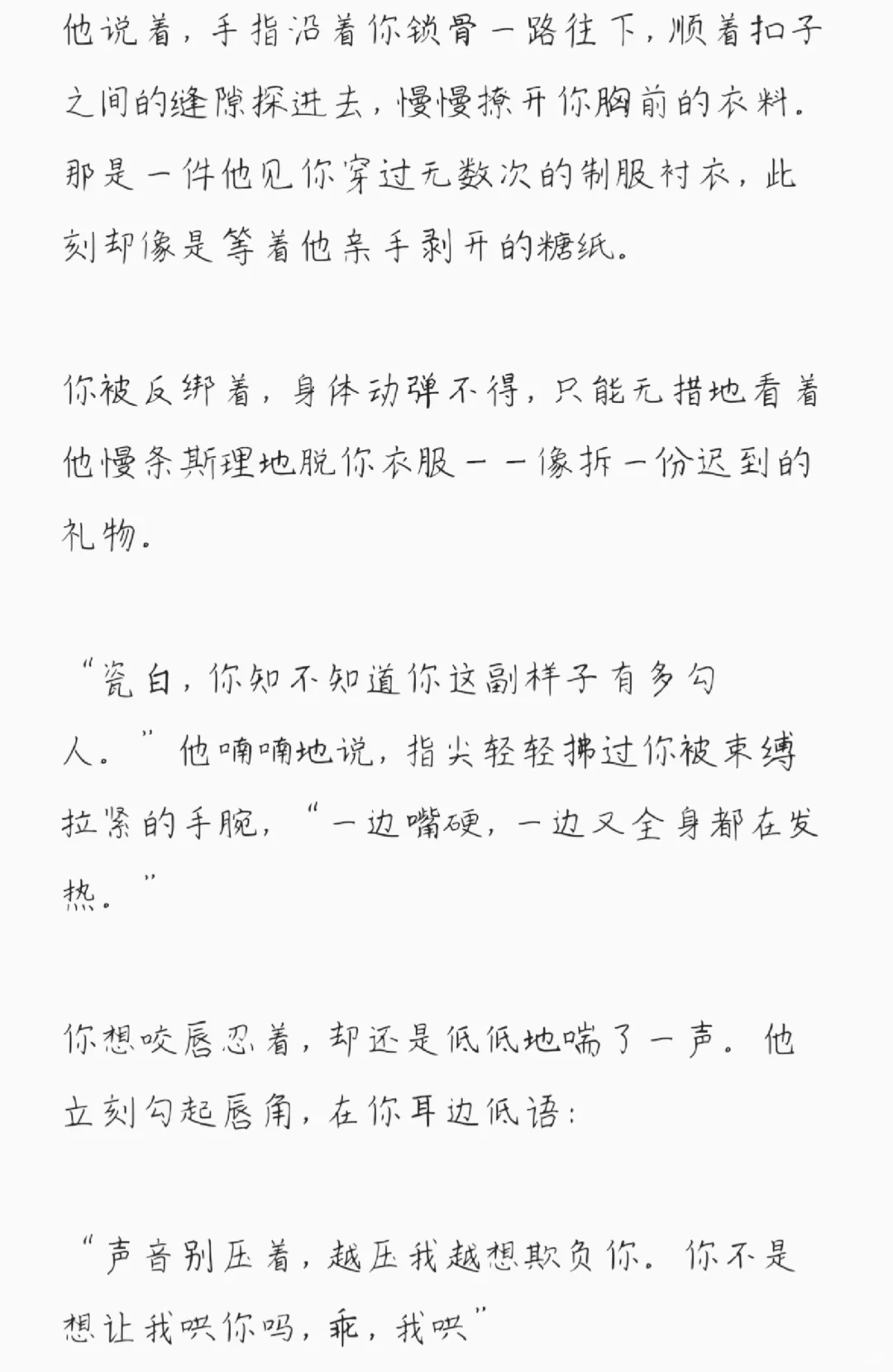 清冷禁欲教授 × 撩人狐狸精学生