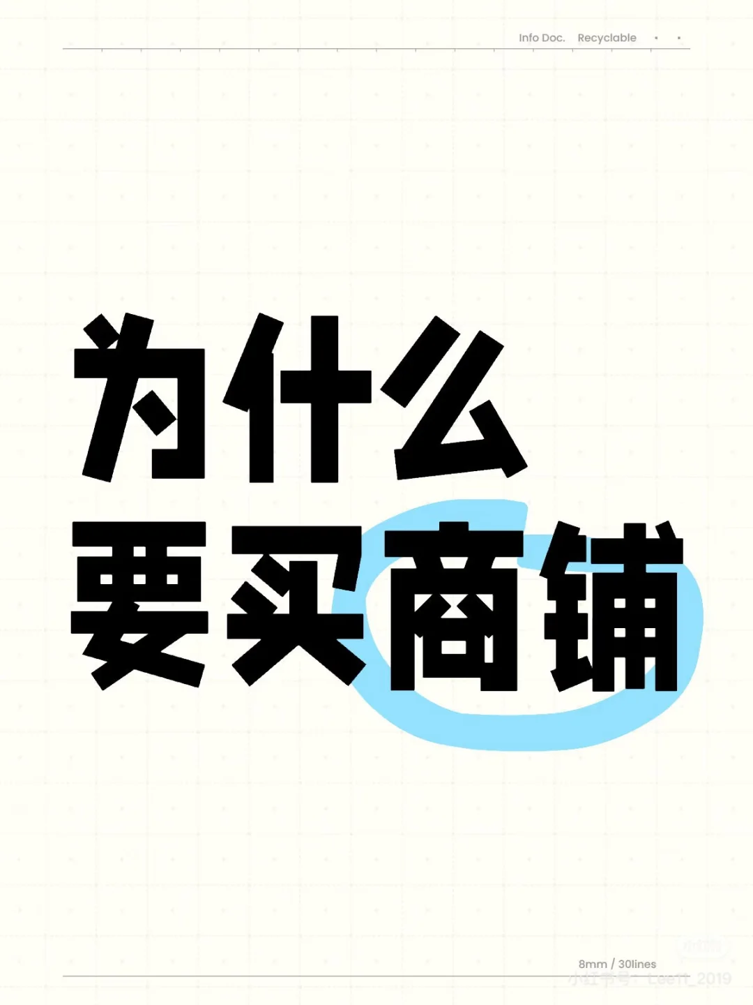 商铺的价值