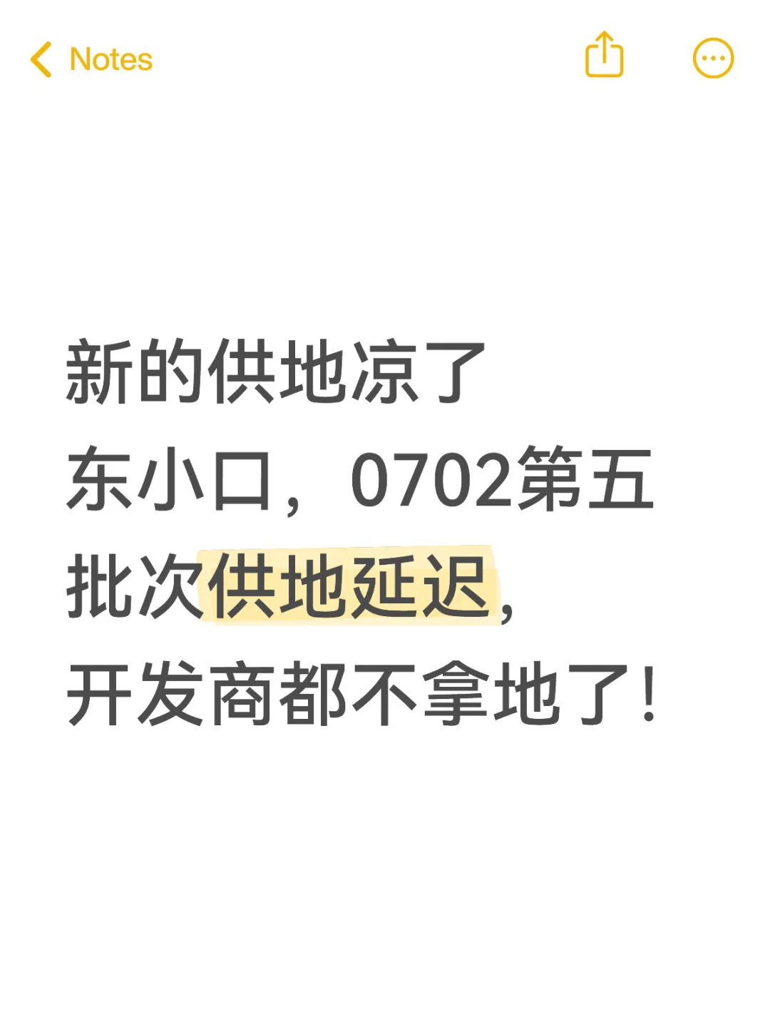 北京新供住宅地块，没有开发商拿了，供地推迟