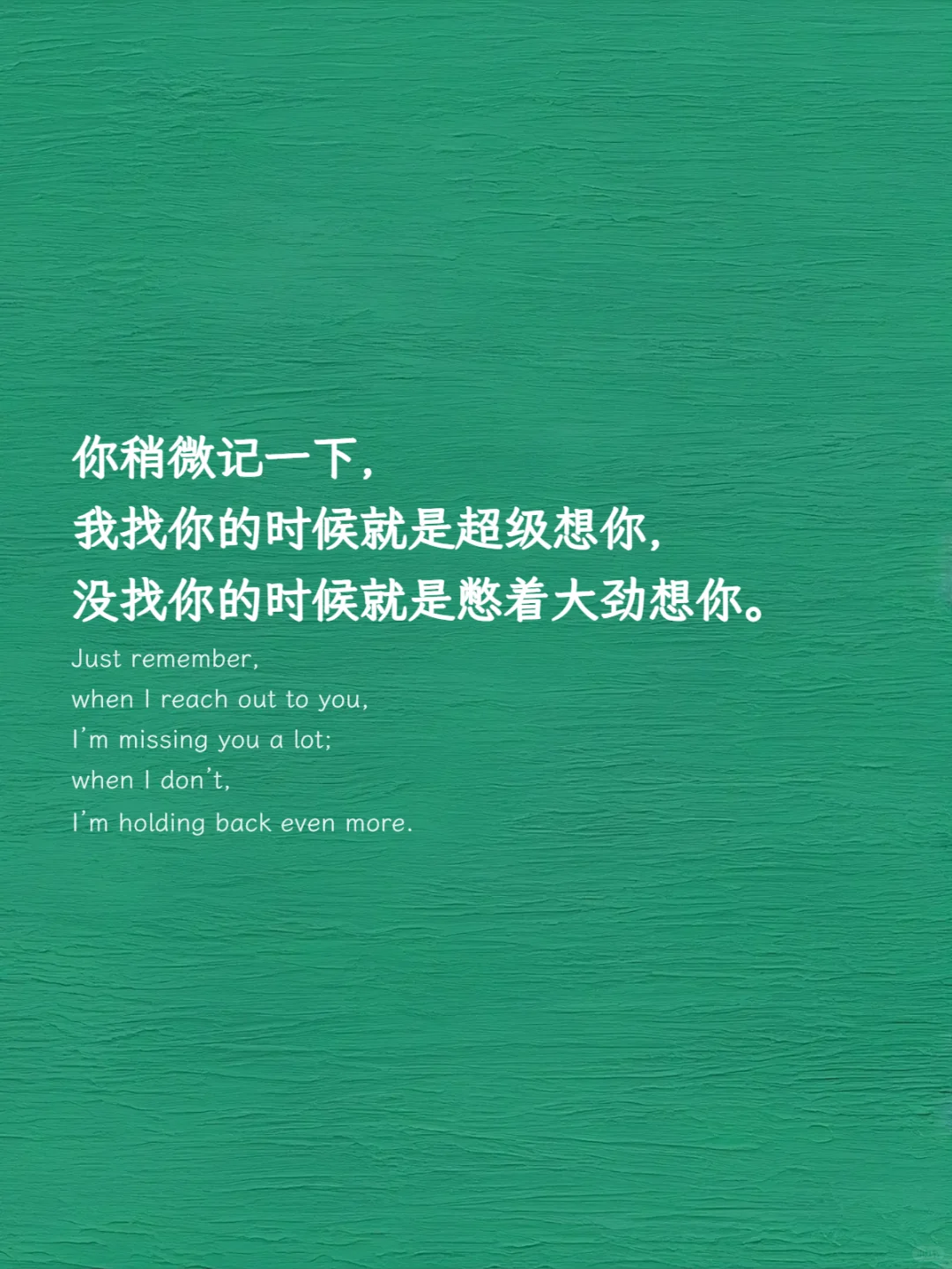 “我想你了，暧昧一点怎么说”