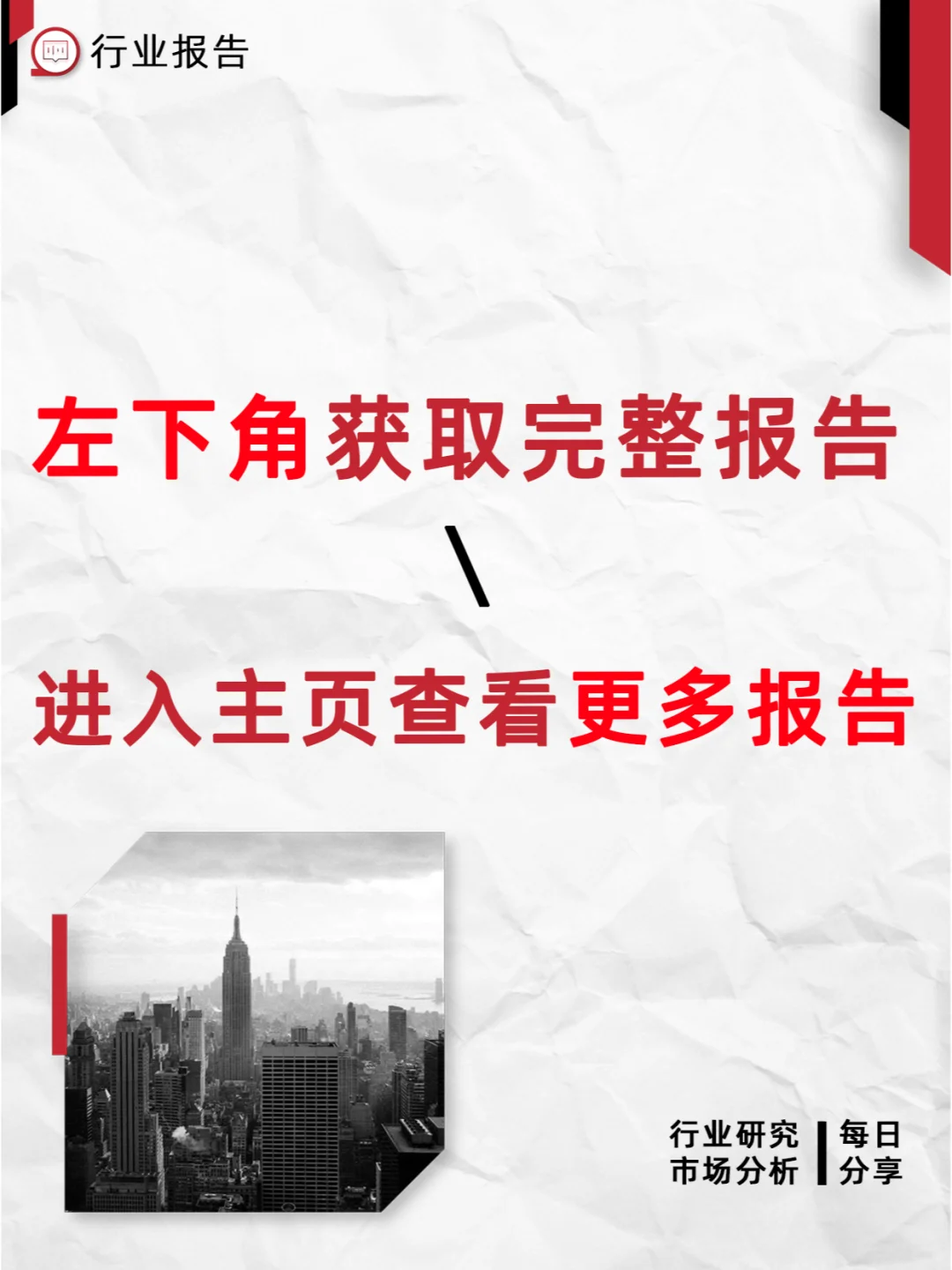 2025年中国房地产市场展望丨完整29页