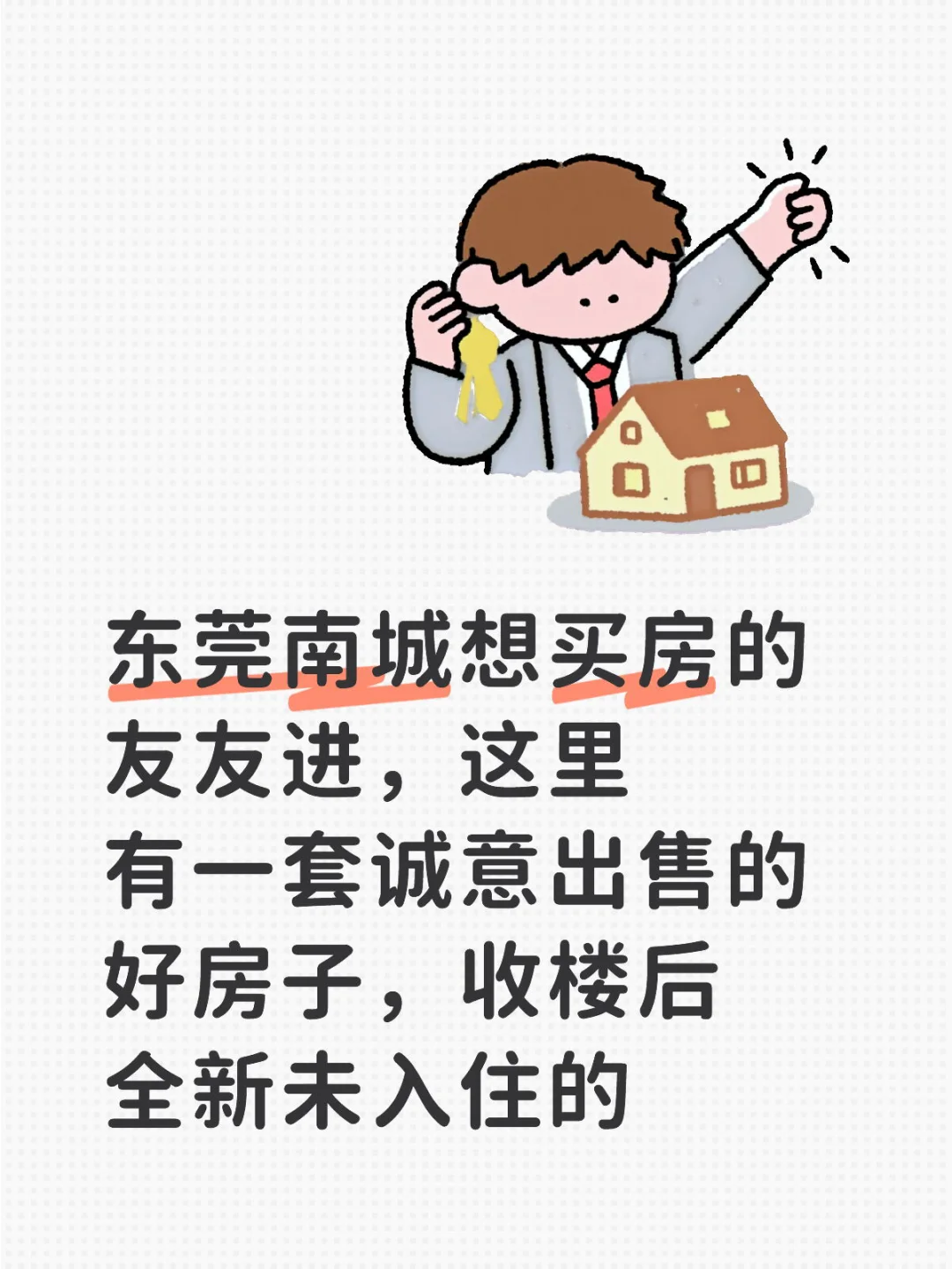 诚意出，价钱可刀，一手业主