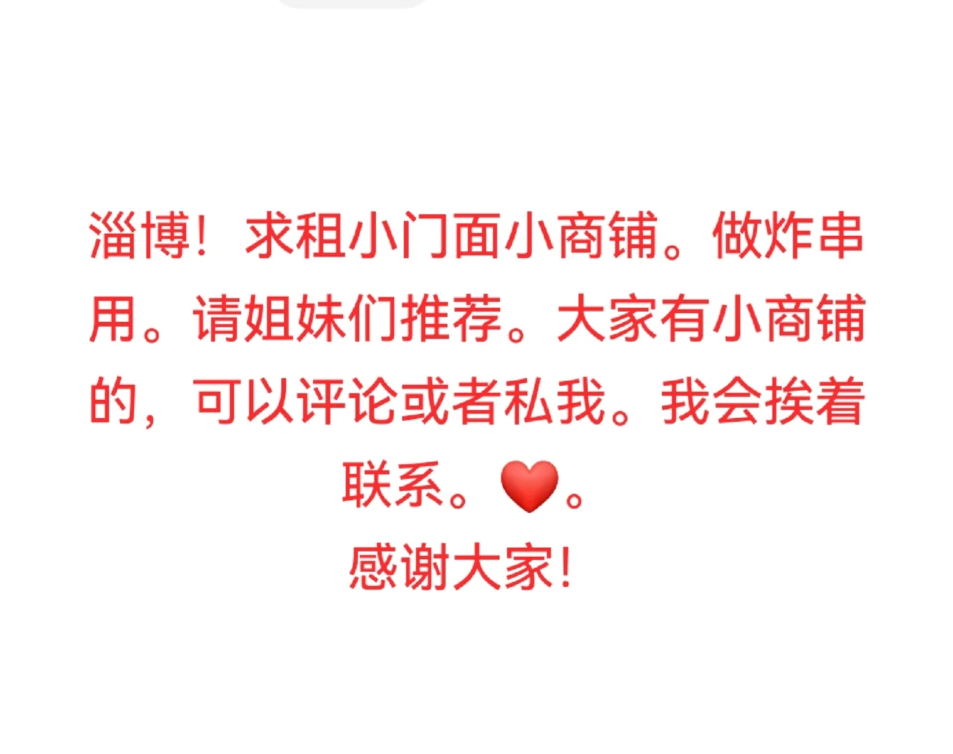 求租小商铺或者门面
