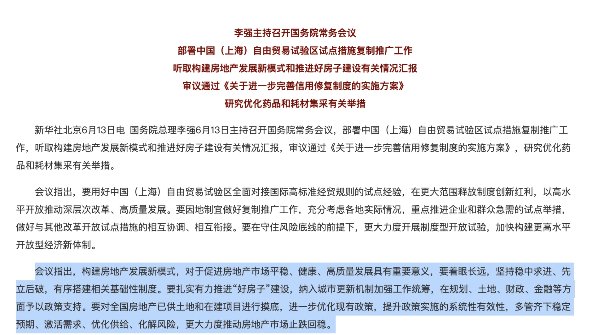 调控篇——楼市风向大变 新政策正酝酿（上）