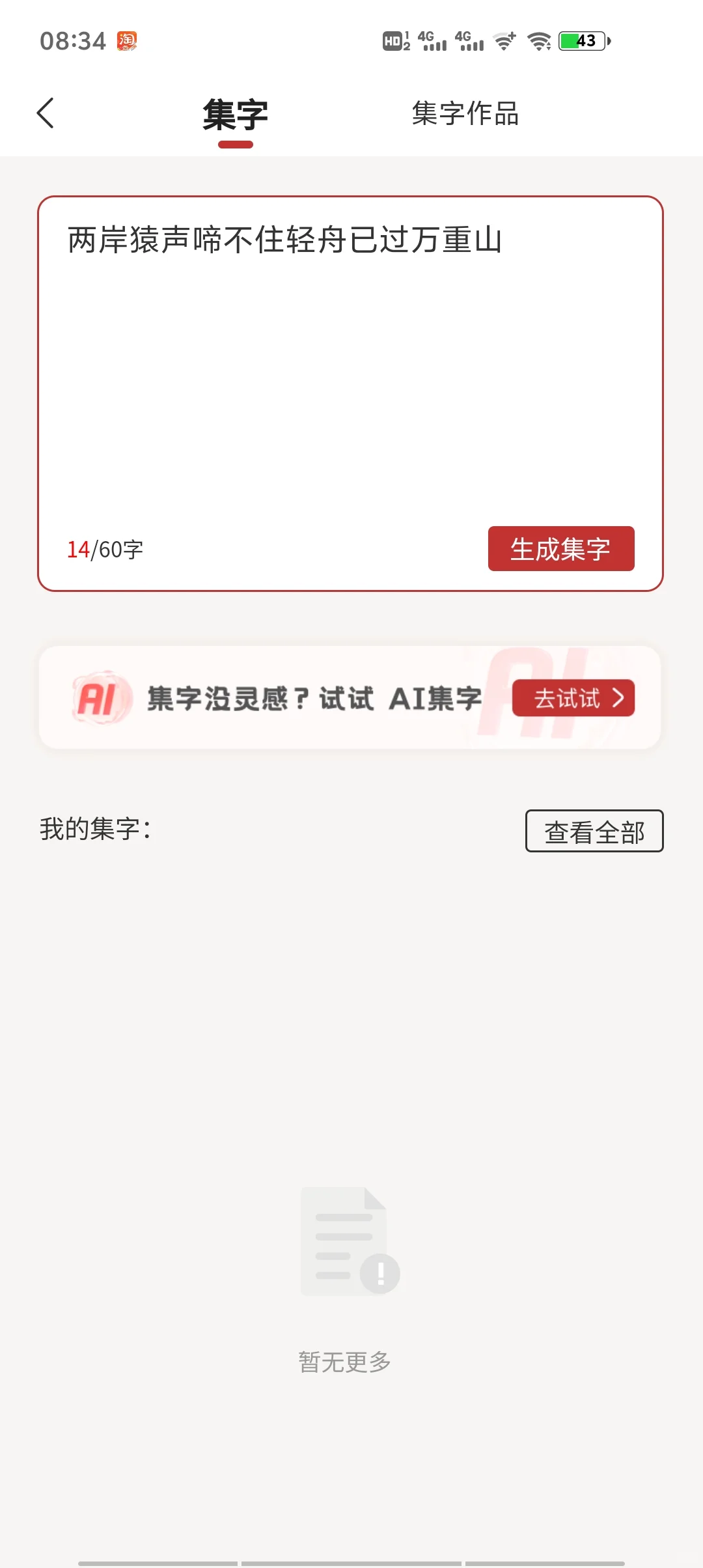 AI集字总缺股韵味？这款APP直接搬来名家迹